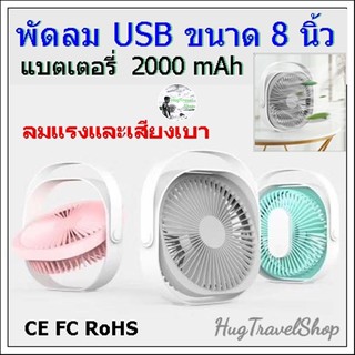 พัดลม พัดลม usb 8 นิ้ว พัดลมพกพา พัดลมในรถยนต์ พัดลมในรถ usb fan พัดลมusb ตั้งโต๊ะ พัดลมในรถยนต์ 12v พัดลมในรถยนต์ 24v