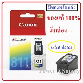 ตลับหมึกแคนนอน canon 811 color สี ของแท้ใหม่100% จากศูนย์ มีกล่อง