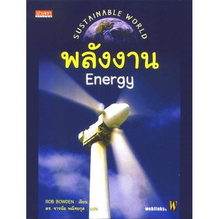 พลังงาน Energy สำนักพิมพ์ปาเจรา