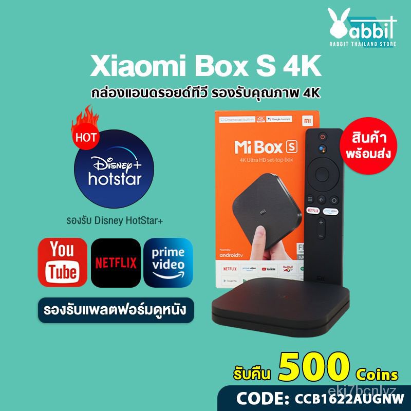 พร้อมส่ง[เหลือ 1826 code BBDO34RF] Xiaomi Mi Box S 4K กล่องแอนดรอยด์ทีวี Android TV รองรับภาษาไทย รองรับ Disney+hotstar