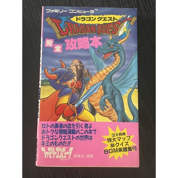 Dragon Quest I 1 guidebook JAPAN