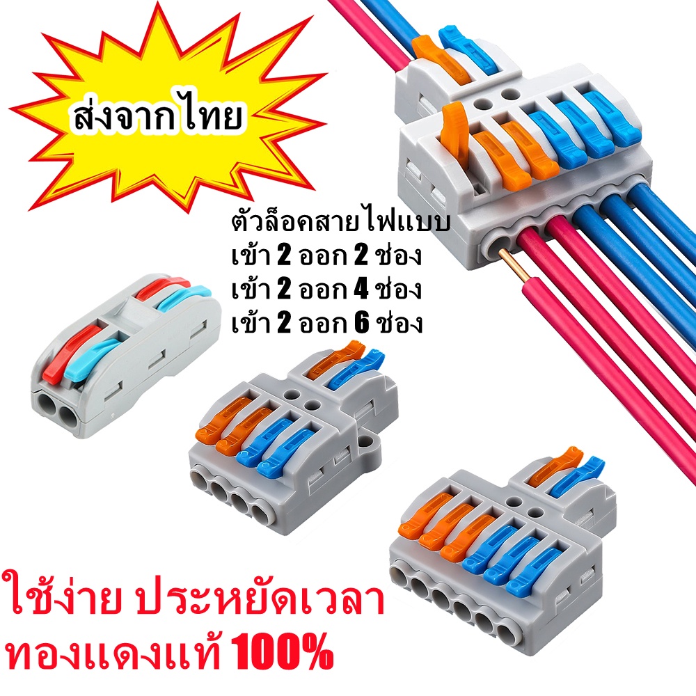 Tools 12 บาท ตัวต่อสายไฟ ข้อต่อสายไฟ SPL-42 SPL-62 สินค้าพร้อมส่ง!!! Home & Living