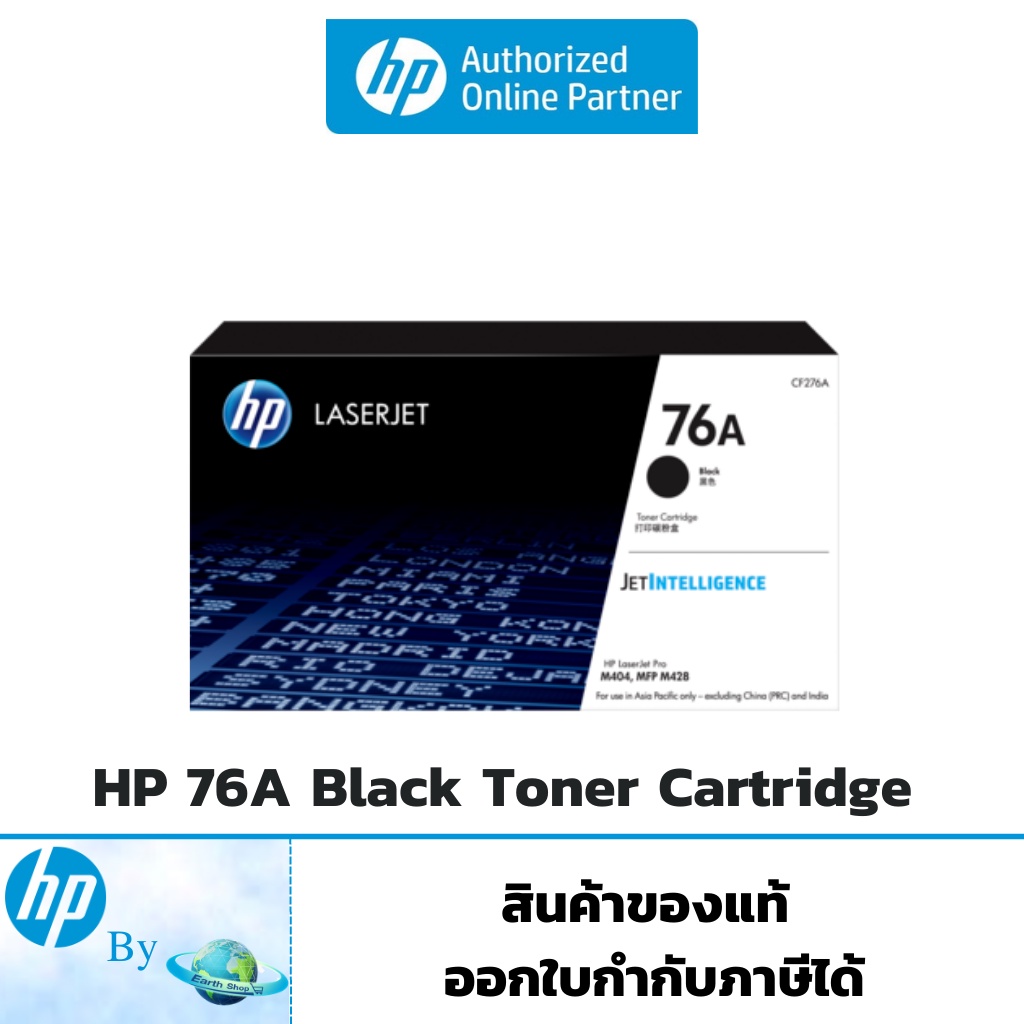 โทนเนอร์ HP 76A Black Original LaserJet Toner Cartridge ของแท้ HP by Earthshop เครื่องHP M404dn HP M