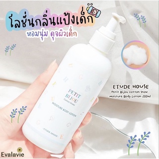 ETUDE Petit Bijou Cotton Snow Moisture Body Lotion (300 ml) อีทูดี้ โลชั่นบำรุงผิว