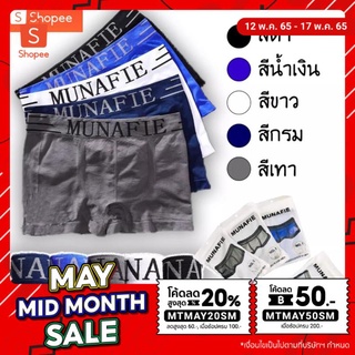 🤞NMN004 🤞ส่งไทย⭐️พร้อมส่ง⭐️ Munafie boxer กางเกงในชาย บ็อกเซอร์ผู้ชาย ไร้รอยต่อ ผ้านิ่มมาก