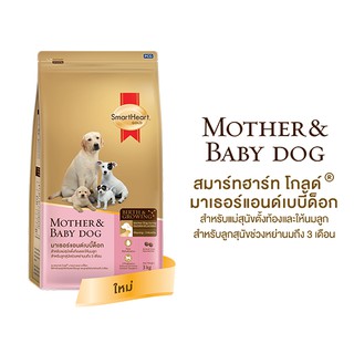 SmartHeart Gold Mother &amp; Baby Dog