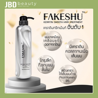 แชมพูสระผม FAKESHU ซูสมูทแฮร์ ซื้อ 1 แถม 1 แถมฟรี เคลือบแก้วเส้นผม คุ้มมาก!!!!