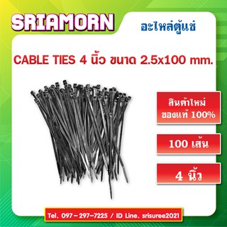 สายรัดเคเบิลไทร์ ขนาด 4 นิ้ว สีดำ Cable Tie (1 แพ็ค/100 เส้น) เคเบิ้ลไทร์ หนวดกุ้ง Cable ties สายรัดไนลอน