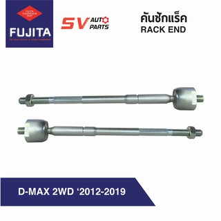 คันชักแร็ค ลูกหมากแร็ค ISUZU D-MAX 2WD 2012-2020 ตัวเตี้ย ขับสอง | RACK ENDคันชักแร็ค ลูกหมากแร็ค ISUZU D-MAX 2WD 2012-2