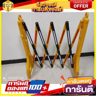 🎯ฺBEST🎯 แผงกั้นจราจร PE RIGHT สีเหลือง ยืดได้ ยาวสุด2.3เมตร 🛺💨