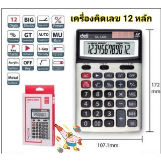 เครื่องคิดเลข Deli รหัส 1239