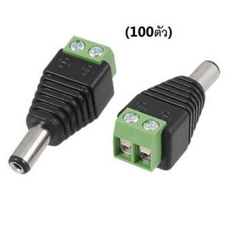#ลดราคา หัวต่อตัวผู้ DC 12V (100ตัว) #ค้นหาเพิ่มเติม เครื่องใช้ในบ้าน อุปกรณ์เสริมคอมพิวเตอร์ ตัวต่อสาย HDMI แบบงอ USB Cable อะแดปเตอร์แปลงไฟปลั๊กเชื่อมต่อ DC converter สวิตช์กดติดปล่อยดับ