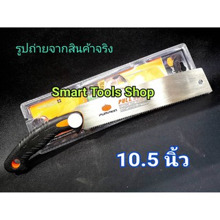 PUMPKIN  เลื่อยดึงพลูซอ รุ่นPTT-PS1014 ขนาด 10.5 นิ้ว