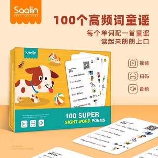 100 Super Sight Word Poems การ์ดคำศัพท์ sight words 100 คำ