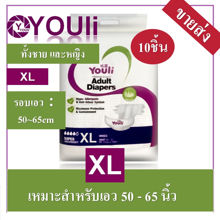 ราคาส่ง !! YOULI XLผ้าอ้อมผู้ใหญ่10pcs  กางเกงผ้าอ้อมผู้ใหญ่  แพมเพิสผู้ใหญ่แบบกางเกง ผ้าอ้อมผู้ใหญ่