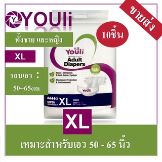 ราคาส่ง !! YOULI XLผ้าอ้อมผู้ใหญ่10pcs  กางเกงผ้าอ้อมผู้ใหญ่  แพมเพิสผู้ใหญ่แบบกางเกง ผ้าอ้อมผู้ใหญ่ซีเคียว เตรียมจัดส่ง