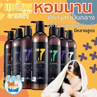 รุ่นใหม่ 🎊 แชมพูอาบน้ำ pH7 อ่อนโยน ✨ แชมพูสุนัข แชมพูแมว Enoug ขวดใหญ่ 🐶อ่อนโยน รักษาโรคผิวหนัง เหมาะสำหรับผิวแพ้ง่าย