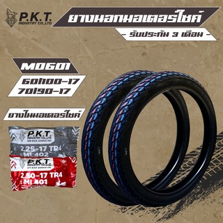 PKT ยางนอก 60/100-17 + 70/90-17 MO601 ลาย M35 + PKT ยางใน 225-17 1 เส้น, ยางใน 250-17 1 เส้น(รับประกัน 3 เดือน)