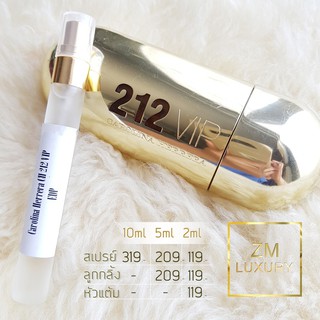 น้ำหอมแบ่งขาย Carolina Herrera CH 212 VIP EDP การันตรีฉีดแบ่งจากน้ำหอมเคาน์เตอร์แบรนด์แท้ 100 %