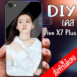 Smart case DIY เคสวีโว่ เคสกระจก Vivo X7 plus กระจกเงา กันกระแทก ใส่รูปตัวเองได้ เคสมือถือ ออกแบบเองได้