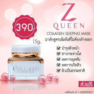 แท้100(%)ZQUEEN
(ซีควีน)Collagen Sleeping MaSK ปริมาณ15กรัม