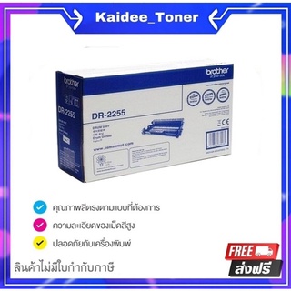 Brother DR-2255 ตลับแม่พิมพ์ ของแท้ Original drum cartridge