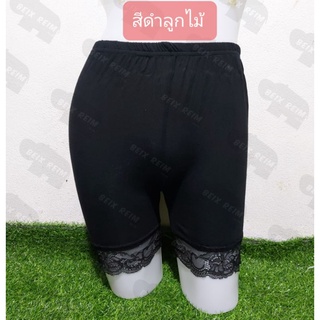 กางเกงซับใน ผ้ายืดหยุ่น กระชับ เนื้อผ้านิ่ม ไม่บาดผิว Free size 24"-36"