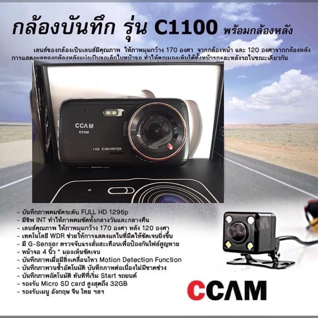 กล้องรถยนต์ กล้องบันทึกหน้ารถ CCAM C1100 แถมเมมโมรี่การ์ด16gb 98b1ชิ้น