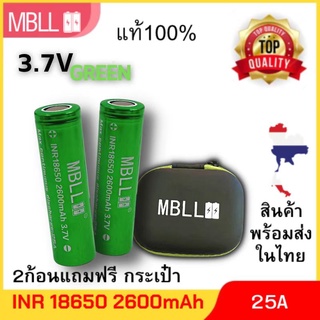 แท้ 100%  ถ่านชาร์จขนาด 18650 MBLL 2600mah 25A  (2ก้อน แถมกระเป๋า)สินค้ารับประกัน3เดือน