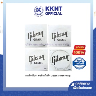 💙KKNT | สายกีตาร์โปร่ง สายกีตาร์ไฟฟ้า Gibson Guitar strings สายกีตาร์ กิ๊บสัน มีให้เลือกหลายเบอร์