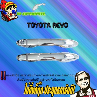 ครอบมือจับประตู/กันรอยมือจับประตู/มือจับประตู Toyota REVO โตโยต้า รีโว่ แคป ชุบโครเมี่ยม