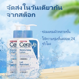 CERAVE โลชั่นบำรุงผิวกาย เนื้อบางเบา ให้ความชุ่มชื้น 236 มล. SC7006