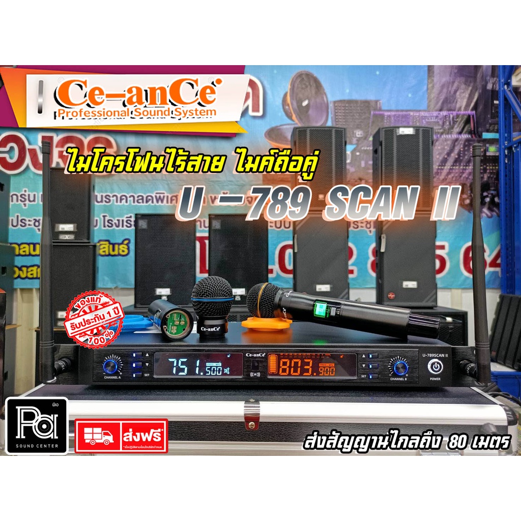 Ce-anCe U-789 SCAN II ไมค์ลอย ถือคู่ ปรับความถี่ได้ มีชุดย้ายเสา ไมค์ ไมค์โครโฟน ไมค์ลอยคู่ มีคลื่นค