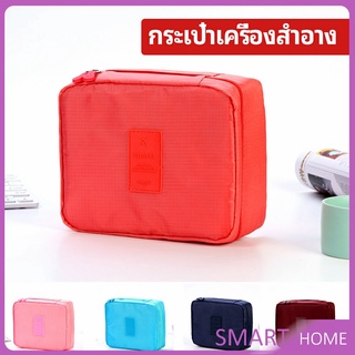 กระเป๋าเครื่องสำอาง กระเป๋าเก็บของ   กระเป๋าเอนกประสงค์ cosmetic bag