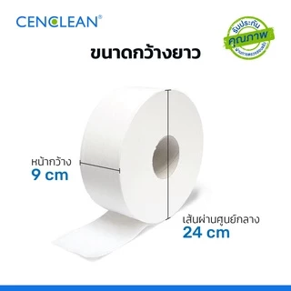 93001602 CENCLEAN กระดาษชำระม้วนใหญ่ Jumbo Roll 300 เมตร 2 ชั้น (FSC Virgin) [16 ม้วน/ลัง] 16R