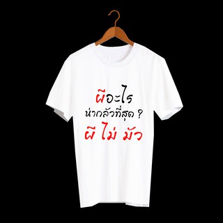 เสื้อยืดสกรีนตัวหนังสือ เสื้อยืดลาย Street เสื้อยืดแขนสั้น เสื้อยืดผู้หญิง เสื้อยืดผู้ชาย เสื้อยืดสกรีน ตัวอักษร TXA19