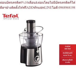 Tefal Juicer Express 2 Speeds เครื่องสกัดน้ำผักและผลไม้ 800 วัตต์ ZE550D38