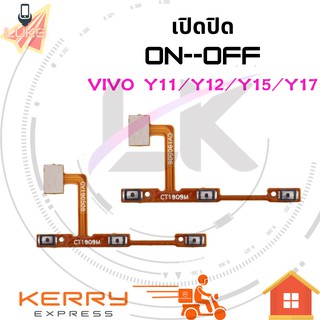 Power on-off VIVO Y11/Y12/Y15/Y17 อะไหล่แพรสวิตช์ ปิดเปิด Power on-off แพรปิดเปิดเครื่องพร้อมเพิ่ม-ลดเสียง