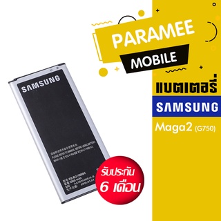 แบตเตอรี่โทรศัพท์มือถือsamsung Maga2(G750) battery samsung Maga2(G750) แบต samsung G750