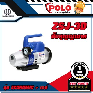 POLO ZSJ-3D ปั๊มสุญญากาศ รุ่น ECONOMIC+เกจ์