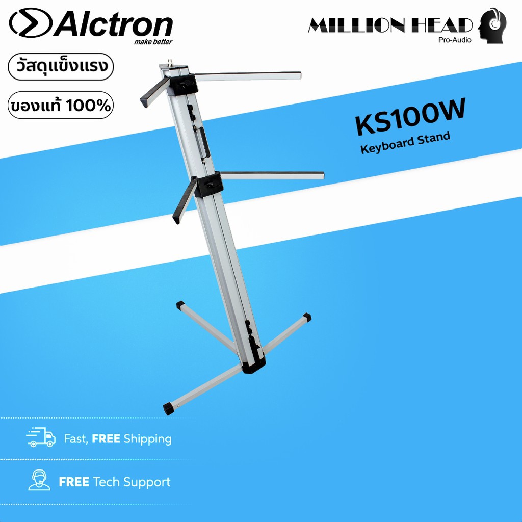 Alctron : KS100W ( ขาตั้งคีย์บอร์ด แบบ 2 ชั้น คุณภาพดี แข็งแรงทนทาน )