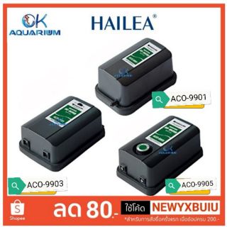 ปั๊มลมตู้ปลา บ่อปลา ปั๊มลมตู้ปลา HAILEA รุ่น ACO-9901 / ACO-9903 และ ACO-9905