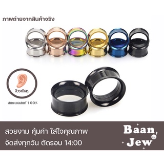 จิวหู จิวปากแตร สแตนเลสแท้ 3-30mm ไม่แพ้ไม่ลอก เกรดพรีเมี่ยม (ราคาต่อชิ้น)