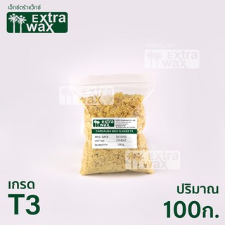 คาร์นูบา แว็กซ์ แบบเกล็ด CARNAUBA WAX  FLAKES (T3) 100 กรัม