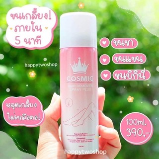 Cosmic มูสเทพกำจัดขน Hair Remover(1ขวด)