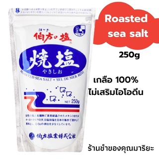 เกลือญี่ปุ่น เกลือทะเล 100% ไม่เสริมไอโอดีน สำหรับปรุงรส Roasted sea salt 250g Japanese prepared