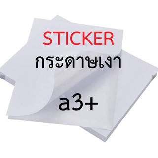 พร้อมส่ง กระดาษสติ๊กเกอร์ A3+ / Letter ขาวมัน ใบปะหน้า Sticker Paper (50แผ่น)