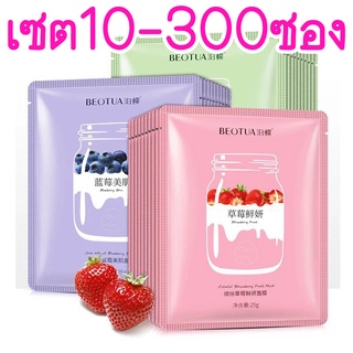 [เซต10-300ซอง] ส่งถูก มาส์กหน้าโยเกิร์ต BEOTUA มาร์คหน้าผิวขาวเนียน กระจ่างใส ลดริ้วรอย เรียบเนียน กระชับรูขุมขน 3สูตร