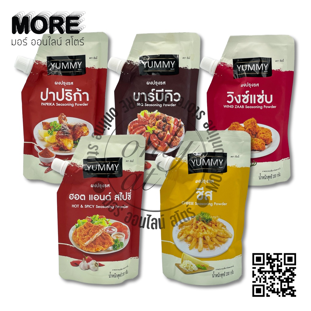 MORE | ผงเขย่า ยัมมี่ มีหลายรสให้เลือก ขนาดใหม่ 200กรัม เก็บง่ายมีฝาปิด YUMMY