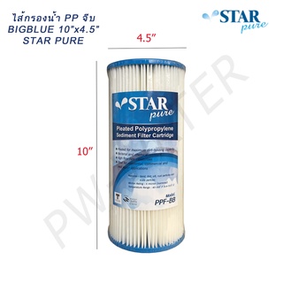 ไส้กรองน้ำ แบบจีบ BIGBLUE STAR PURE Pleated Filter ขนาด 10 นิ้ว 5 Micron